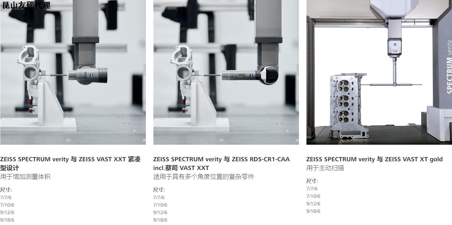 郑州蔡司郑州三坐标SPECTRUM verity